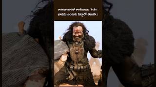 Baahubali Movie Lo Kalakeyalaku “Kilikili” Language Enduku Pettaro Telusa baahubali prabhas [upl. by Essirehc]