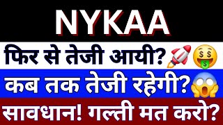 NYKAA Share Analysis  NYKAA Share Latest News  NYKAA Share News Today [upl. by Airad]