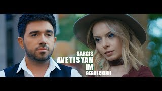 Sargis Avetisyan  Im gexeckuhi  իմ գեղեցկուհի Official Music Video 2017 [upl. by Earvin162]