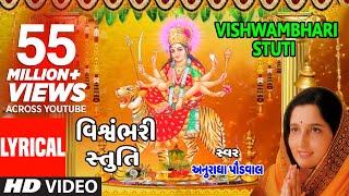 વિશ્વંભરી સ્તુતિ  પંકજ ભટ્ટ  VISHWAMBHARI STUTI  VISHWAMBHARI AKHIL VISHWA  PANKAJ BHATT [upl. by Eeryt574]