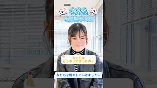 【目白大学】目白大学にQampA！いろんな事聞いてみたよ♡ 目白大学 大学生に質問 大学生の日常 shorts [upl. by Lotsirk]