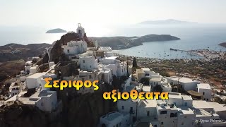 Σέριφος τα καλύτερα σημεια best of  Serifos sights [upl. by Ariaj]