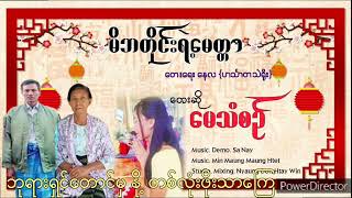 မိဘတိုင်းရဲ့ မေတ္တာ [upl. by Hebrew562]