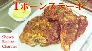 Tボーンステーキを山盛り炭で焼いて特製ソースで食べる [upl. by Tyoh]