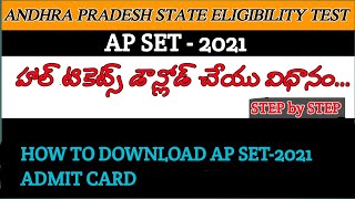 How to download APSET 2021 ADMIT CARD hall ticket in telugu [upl. by Odraccir]