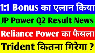 11 Bonus एलान  reliance power latest news  jp power share latest news  trident share latest news [upl. by Leelahk]