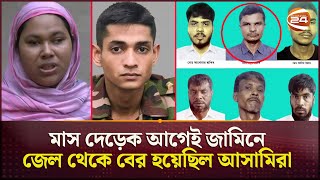 যেখানে যেভাবে খুন হন সেনা কর্মকর্তা তানজিম  Army Officer  Coxs Bazar  Channel 24 [upl. by Popele]