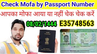 how to check mofa number with passport number  सऊदी का मोफा कैसे चेक करें mofa saudivisa visa [upl. by Ymerrej]