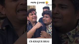 2 લાખ જોતા સે 😁  PNT COMEDY comedy shortsfeed viralshort fun [upl. by Peddada436]