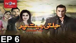 Jalti Rait Per  Episode 6  TV One Drama  10th August 2017 [upl. by Etessil]