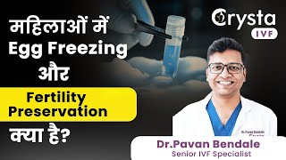 Fertility Preservation in Females  Understand Cryopreservation Options  Crysta IVF [upl. by Drauode]