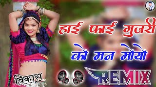 Hi Fi Gujari ko man moyo  हाई फाई गुजरी को मन मोयो  Dj Remix Song hi fi gujari  marwadi song [upl. by Vey]