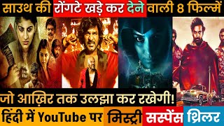 Top 8 South Mystery Suspense Thriller Movies In Hindi 2023  Murder Mystery Thriller  Head Bush [upl. by Cindee]