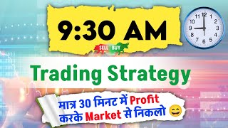 930 AM Scalping Option Trading Strategy  Option Scalping Strategy  Intraday Trading Strategies [upl. by Doowron193]