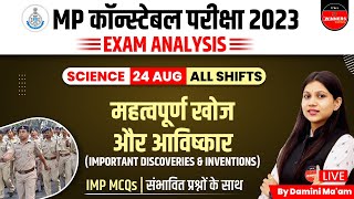 MP Constable Exam Analysis 2023  Science  Important Discoveries amp Inventions  by Damini Maam [upl. by Naehgem617]