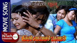 Timro Mayako Agadi  Movie Song  Bato Muniko Phool  Yash Kumar  Rekha Thapa [upl. by Anoirtac]