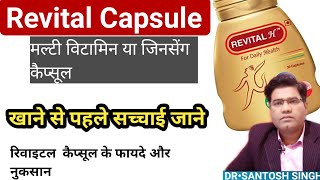 Revital Capsule Use Dose and Side Effects  Benefits amp Contents [upl. by Yrelbmik]