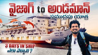 Vizag to Andaman Ship Journey🚢  3 రోజులు సముద్రంలో పడవ ప్రయాణం  How to Travel  Ship Vlogs Telugu [upl. by Meaghan]