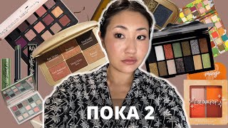 Не Подошли 2 Быстрый обзор косметики 2022  Natasha Denona  Pat McGrath  Lisa Eldridge  Isamaya [upl. by Sikleb]