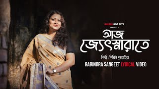 Aaj Jyotsna Raate  আজ জ্যোৎস্নারাতে  Shirin Soraiya  Lyrical  Rabindra Sangeet [upl. by Hnao734]