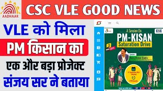 vle को मिला पpm किसान योजना का एक बहुत बड़ा प्रोजेक्ट। पूरी जानकारी CSC ऑफिशल्स द्वारा। CSC update [upl. by Alor]