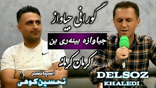 Delsoz khaledi  Krman krmanah  New 2021  دلسوز خالدی [upl. by Yob585]