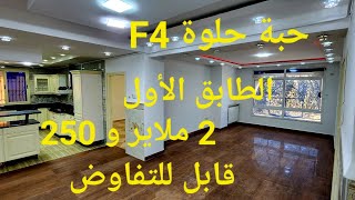 تباعت مبرووووك يوم 16052024شقة f4 بروموسيون 150m الطابق الأول بوعروة سطيف 0661599196 [upl. by Akemot]