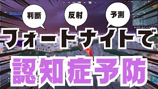 フォートナイトで認知症予防 50代シーズンOGソロランクプレイ！！！FORTNITE for LIFE No23012 [upl. by Namsu845]