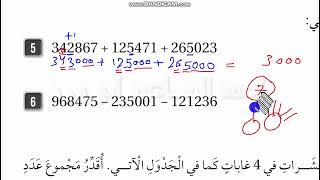 تقدير المجموع والفرق رابع صفحة 17 كتاب التمارين الفصل الاول ابو ورد كولينز رياضيات الوحدة الاولى [upl. by Gusta]