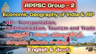 AP  Transportation Communication Tourism and Trade ll APPSC Group  2  Geography ll [upl. by Doehne]