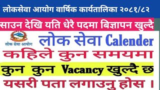 LokSewa Aayog Vacancy Yearly Calendar 208182   Loksewa Vacancy yearly calendar 2081 [upl. by Airlie]