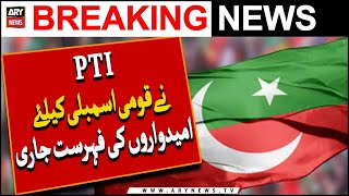 Elections 2024 Here’s the complete list of PTI candidates for NA [upl. by Eelsel]