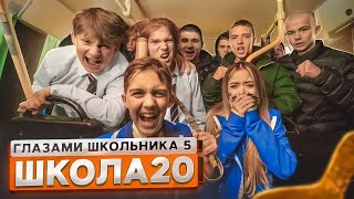 От первого лица Школа 5 😳 БРОСИЛА ДЕВУШКА 🤯 ОБМАНУЛ ВСЕХ и ПОЛУЧИЛ ЗА ЭТО 😍ЖИЗНЬ ГЛАЗАМИ ШКОЛЬНИКА [upl. by Riva]