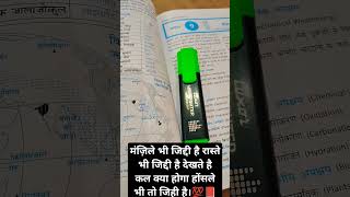 upsc motivation video youtubeshorts iasstudy [upl. by Jeanelle493]