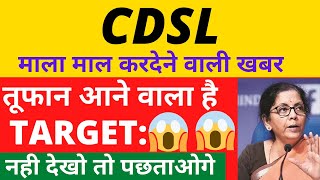 5000🚀🚀CDSL SHARE LATEST NEWS  CDSL SHARE ANALYSIS  CDSL SHARE PRICE TARGET FOREX NIFTY 150 [upl. by Trebliw]