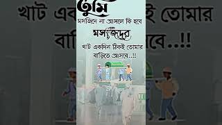 আলহামদুলিল্লাহ shortsfeed allahhuakbarallahhuakbar gojol love jummamubarakbolnakaisa [upl. by Carolynne93]