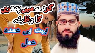 Gurude Mein Pathri Ka Wazifa  Gurde Mein Dard Ka Wazifa Aamir Islamic Wazaif Heart Touching Wazifa [upl. by Duthie197]