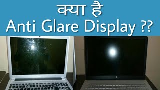 Anti Glare Display  What is Anti Glare Display in Hindi  Full Details on Anti Glare Display [upl. by Rika]