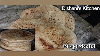 সন্ধ্যার জলখাবার  আলুর পরোটা Alur porota recipe in Bangla  Dishanis kitchen [upl. by Socher]