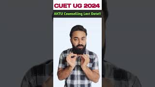 AKTU Counselling Last Date 2024  CUET UG Counselling Updates 2024  UPTAC Counselling  Anoop Rai [upl. by Kciregor]