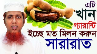 বিশ্বাস করুন আর নাই করুন নারী পুরুষের যৌবন স্থায়ী ভাবে ধরে রাখতে সক্ষম কুরআনে বর্নিত কুদরতী এই ফল। [upl. by Photima947]