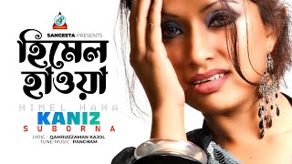 Himel Hawa  Kaniz Suborna  হিমেল হাওয়া  Music Video [upl. by Larimore]