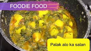 Palak alo ka salan  spinach recipe  aloo palak ki sabzi  آلو پالک کی سبزی  ڈھابہ سٹائل پالک [upl. by Airlia742]