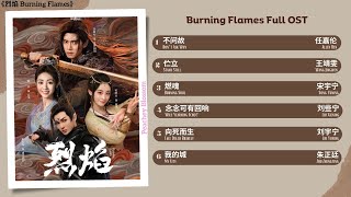 Burning Flames Full OST《烈焰》影视原声带 [upl. by Sumahs569]