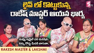 Rakesh Master Vs 3rd Wife Lakshmi Argument In Live  Rakesh Master and Lakshmi Interview  SumanTV [upl. by Ayidah294]