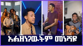 አልዘነጋዉትም መነሻዬ New Protestant TikTok Video [upl. by Enyluqcaj]