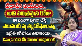 శ్రీ వరాహ జయంతి  Varaha Jayanti pooja vidhanam  Varaha Jayanti 2024  Rama DeviMahaBhakthi [upl. by Amy]