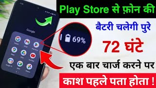 Play Store Hidden Setting to Fix Battery Drain Problem  How to Increase Battery Backup smartphone [upl. by Assirralc187]