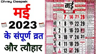 मई 2023 में आने वाले सारे व्रत और त्यौहार  Hindu Tyohar 2023  May 2023 Calendar  Calendar 2023 [upl. by Ibrab166]