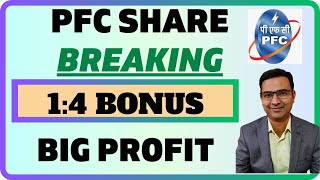 PFC Share bonus details 2023  PFC Share latest Q1 results [upl. by Eenal]